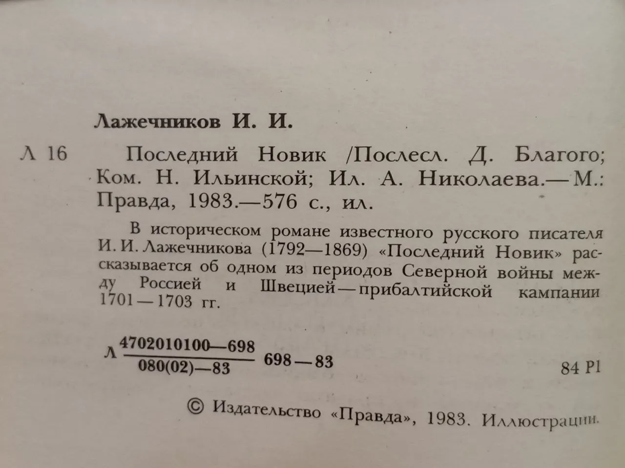 Последний новик фото 4