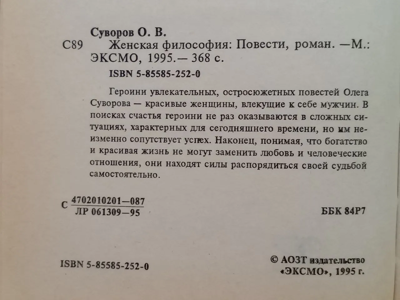 Женская философия фото 3