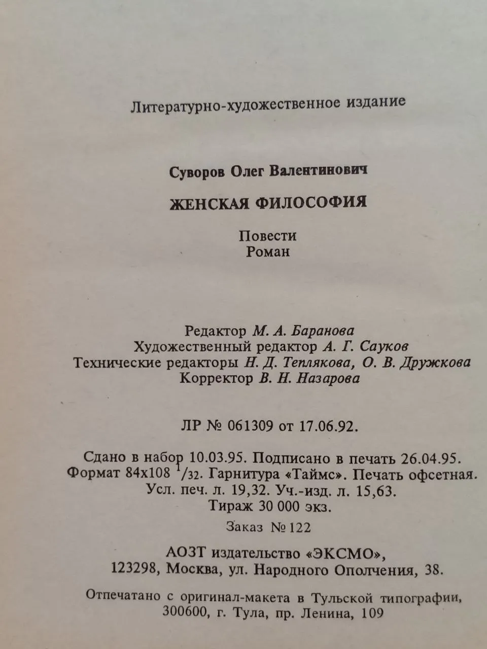 Женская философия фото 4