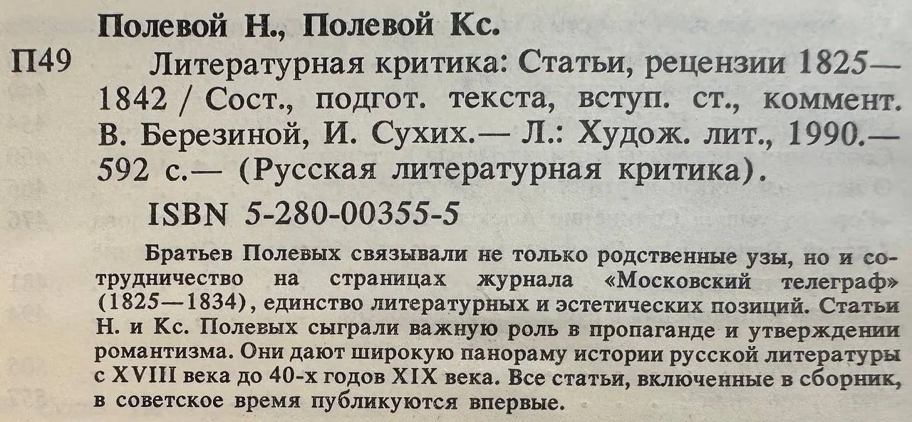 Литературная критика: Статьи, рецензии 1825-1842 фото 3