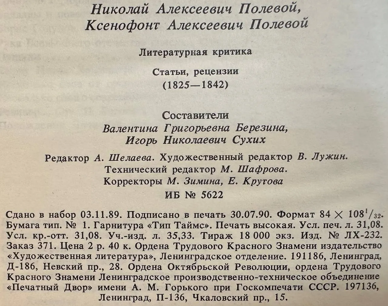 Литературная критика: Статьи, рецензии 1825-1842 фото 4