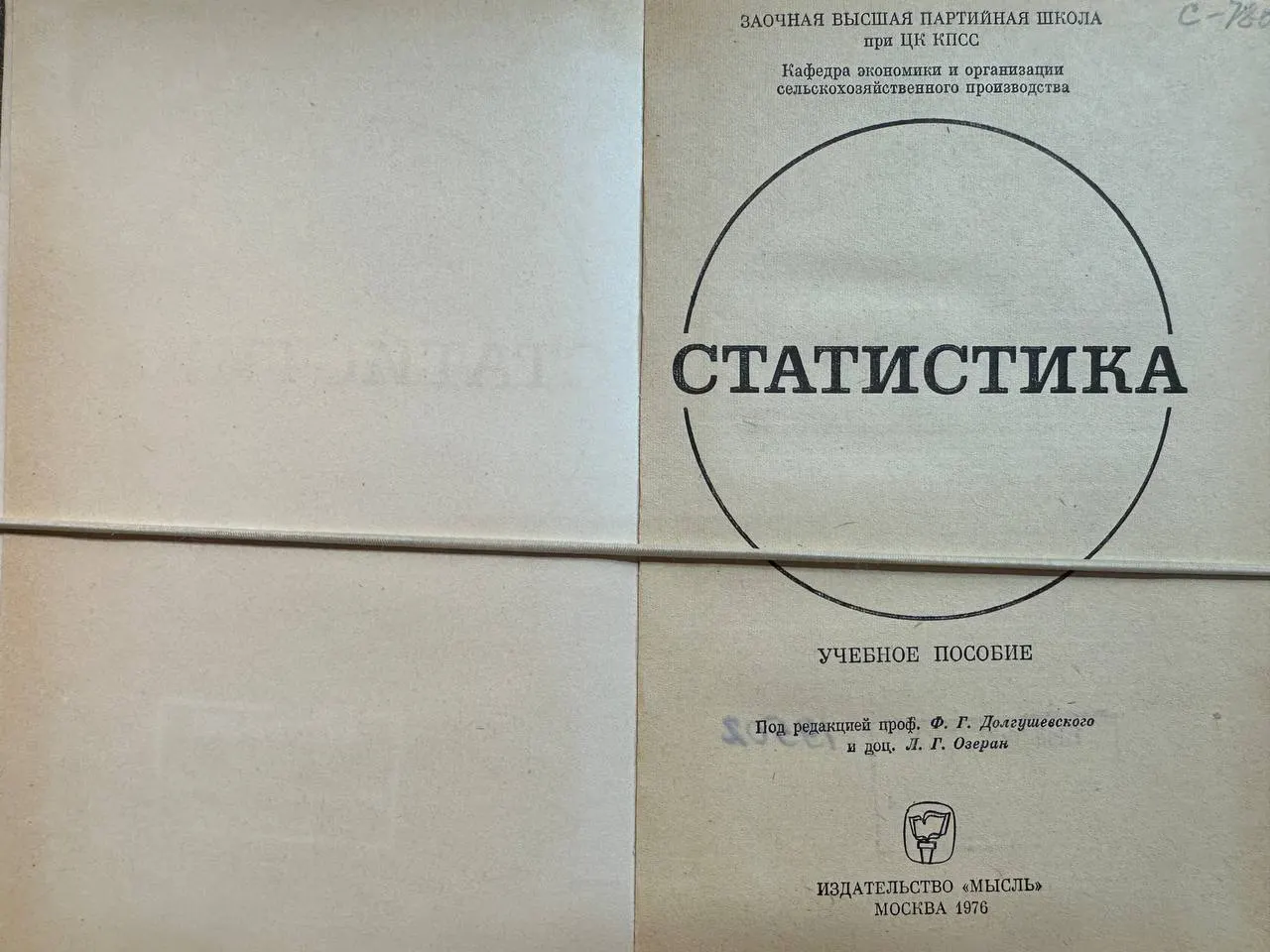 Статистика. Учебное пособие фото 2