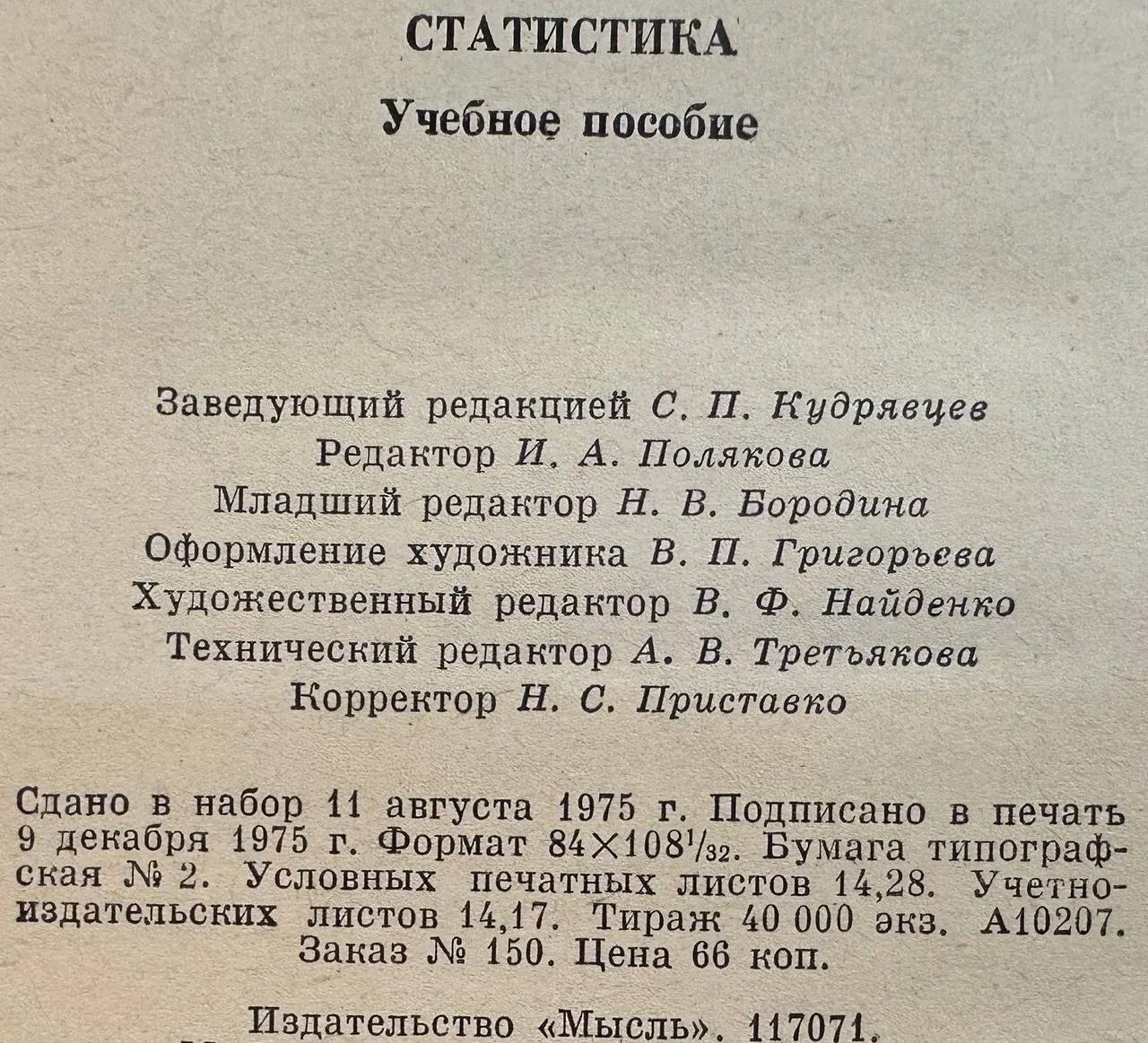 Статистика. Учебное пособие фото 5