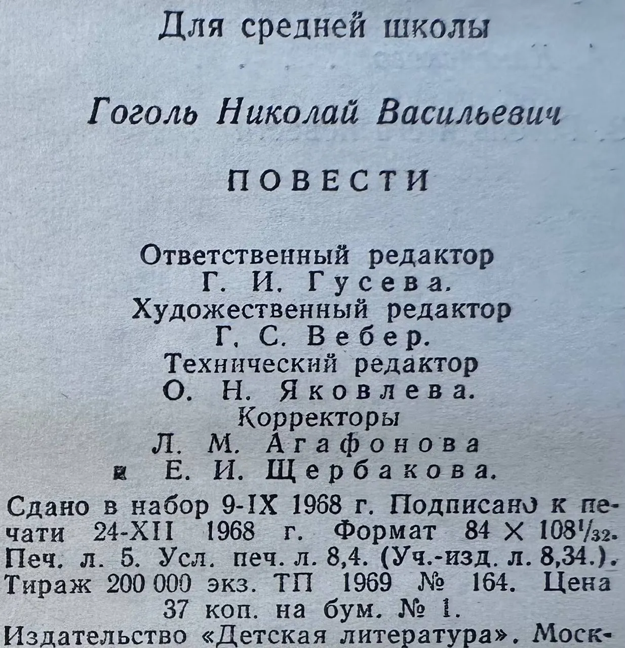 Повести фото 4