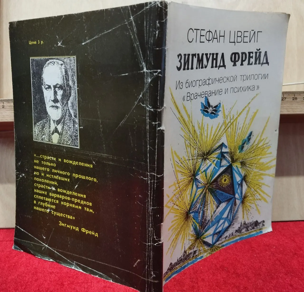 Зигмунд Фрейд фото 5