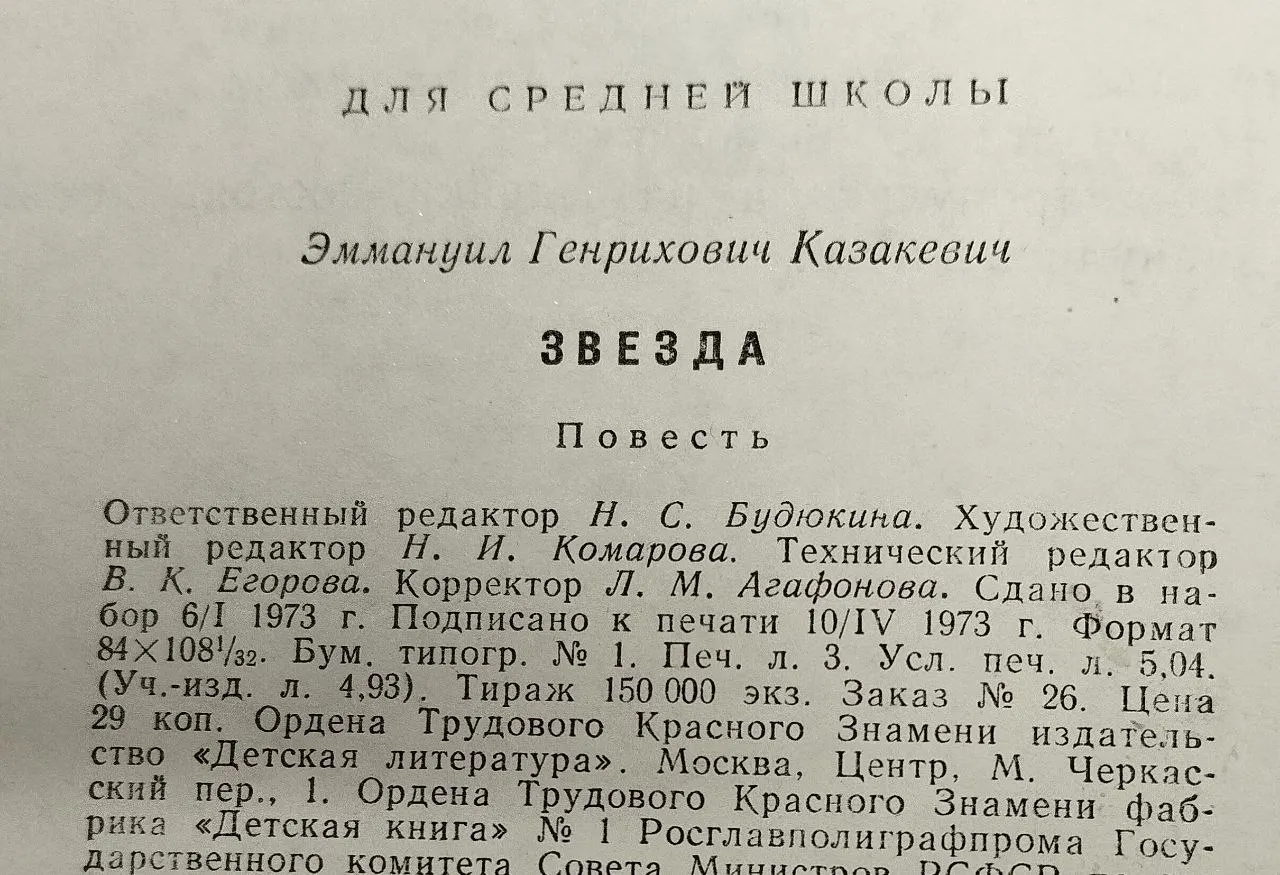 Звезда фото 4