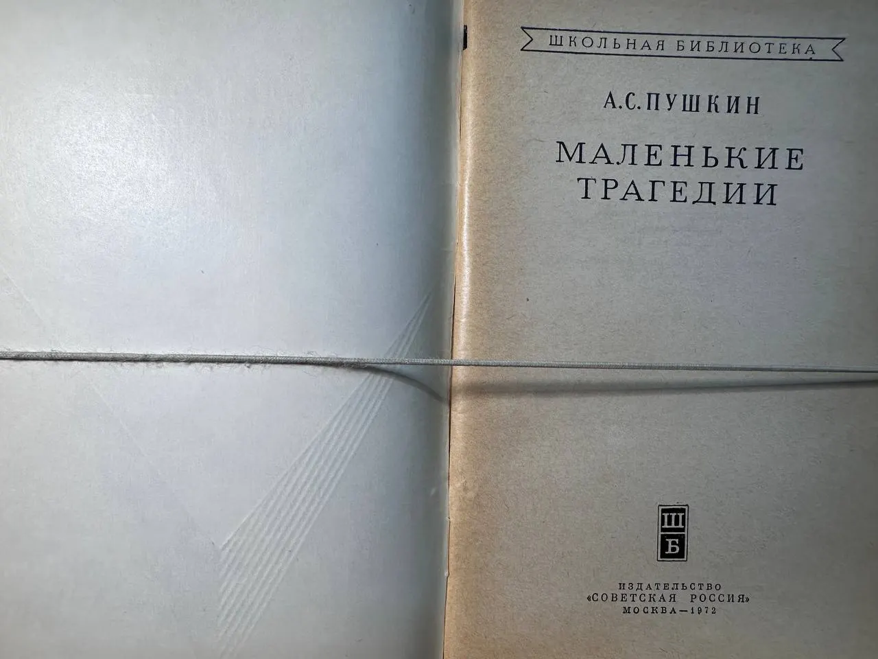 Маленькие трагедии фото 2
