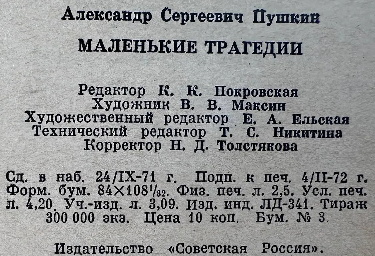 Маленькие трагедии фото 4