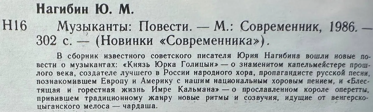 Музыканты: Повести фото 3