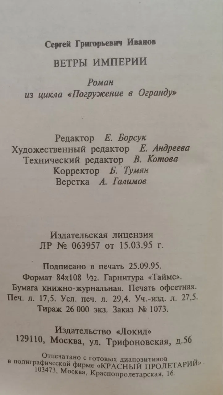 Ветры Империи фото 4