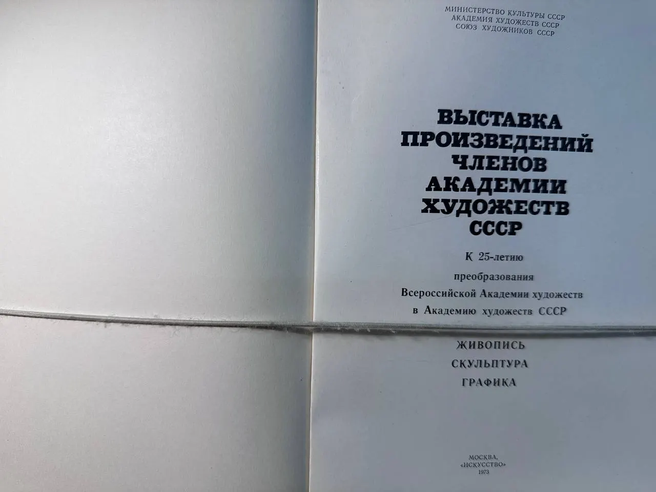 Выставка произведений членов Академии художеств СССР фото 2