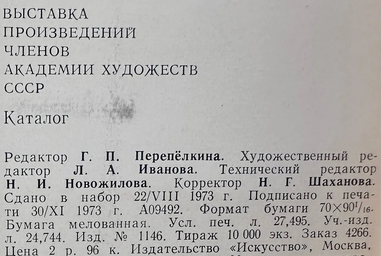 Выставка произведений членов Академии художеств СССР фото 3