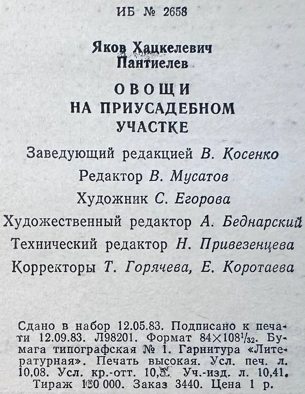 Овощи на приусадебном участке фото 3