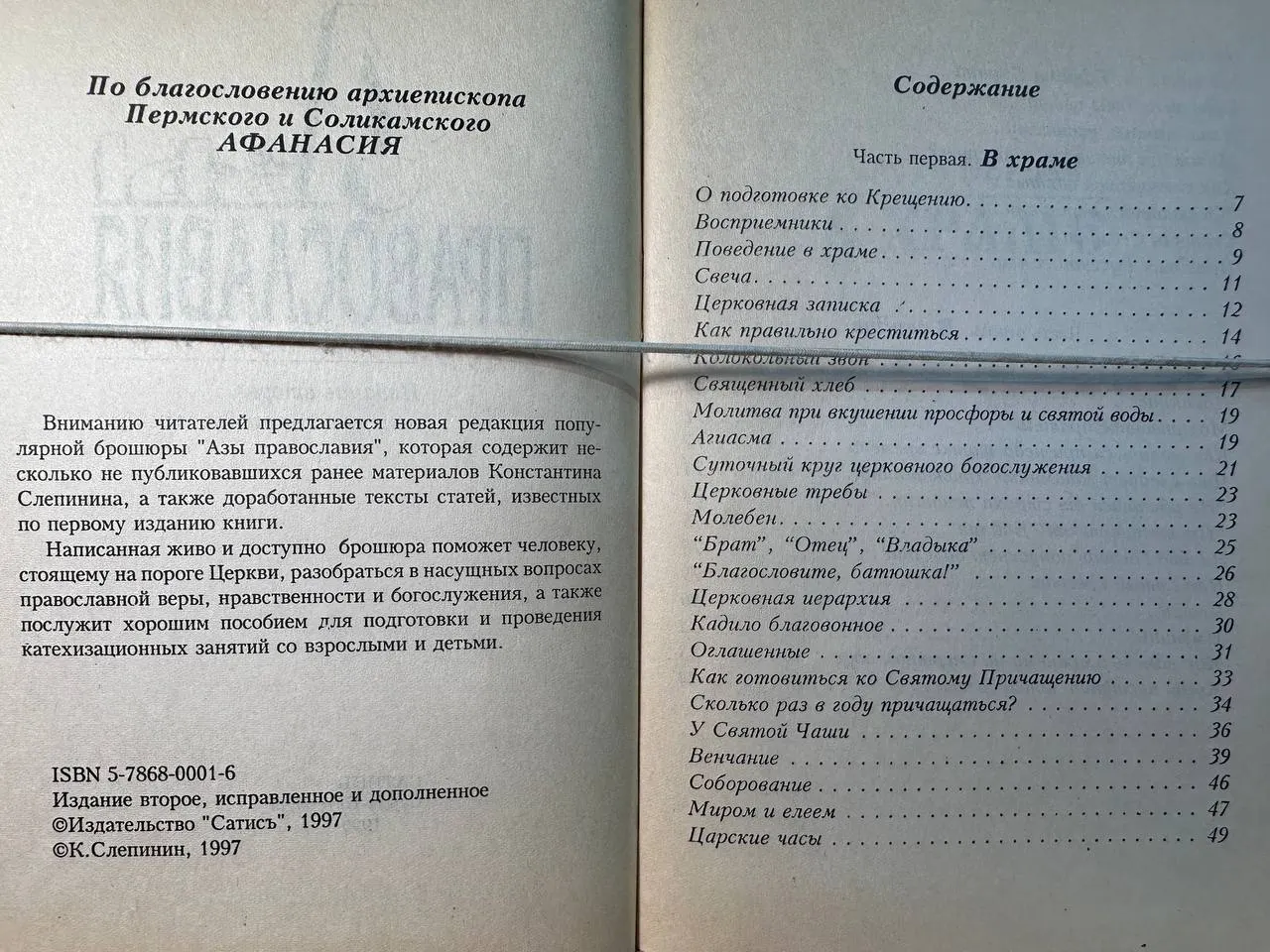 Азы православия фото 3