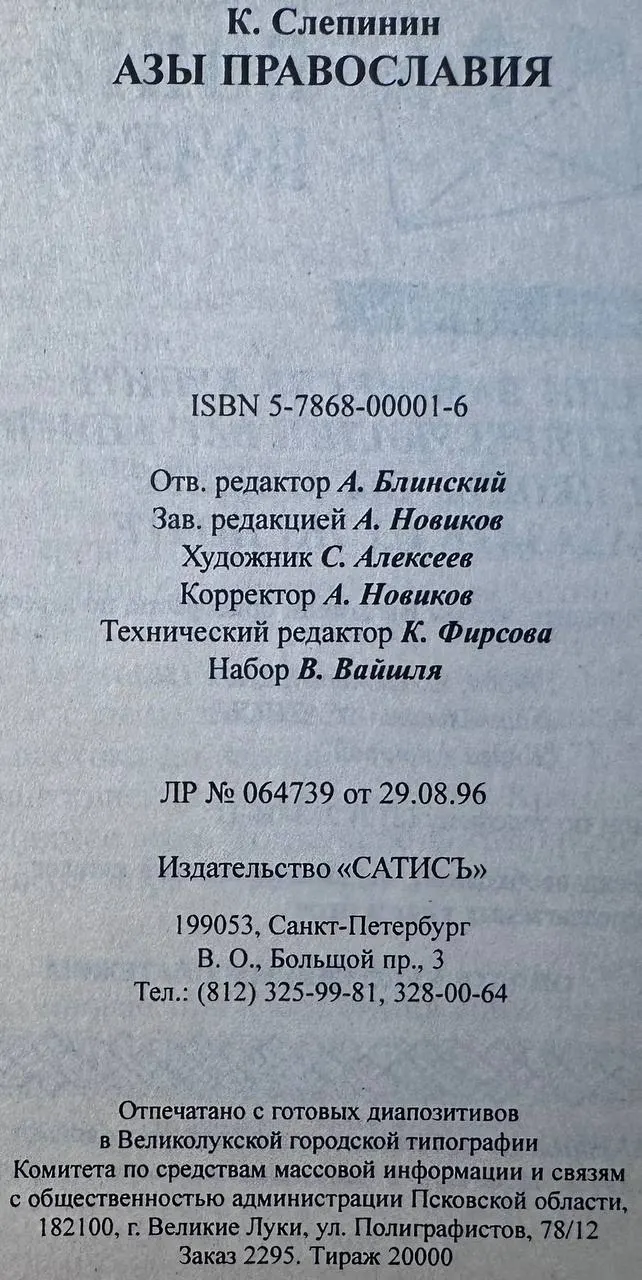 Азы православия фото 4
