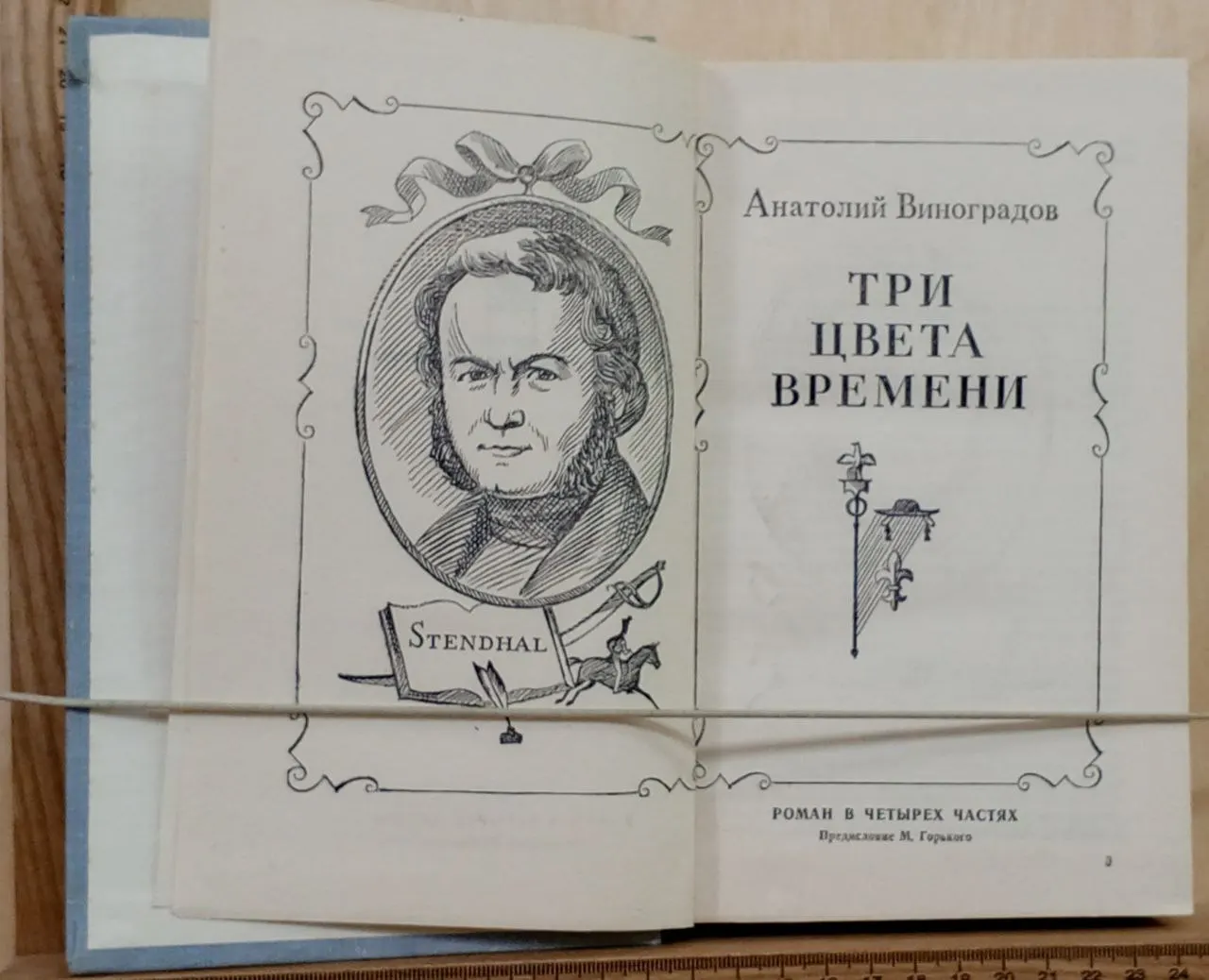 Три цвета времени фото 2