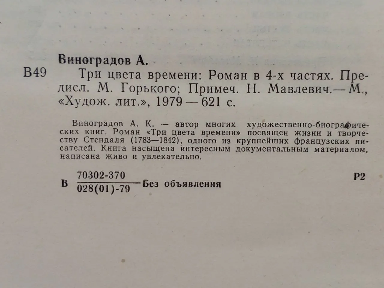 Три цвета времени фото 3