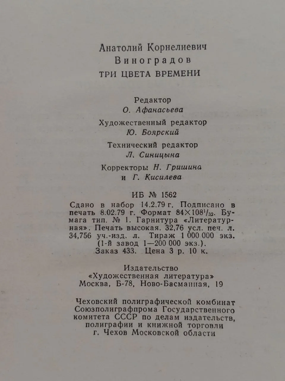 Три цвета времени фото 4
