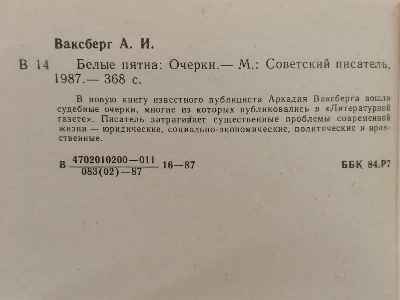 Белые пятна фото 3
