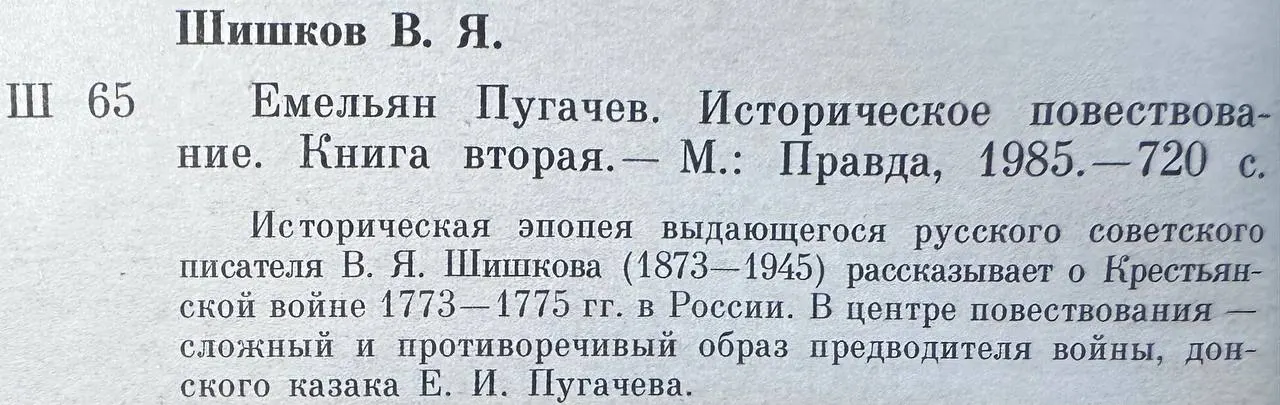 Емельян Пугачев. Историческое повествование. Книга вторая фото 3