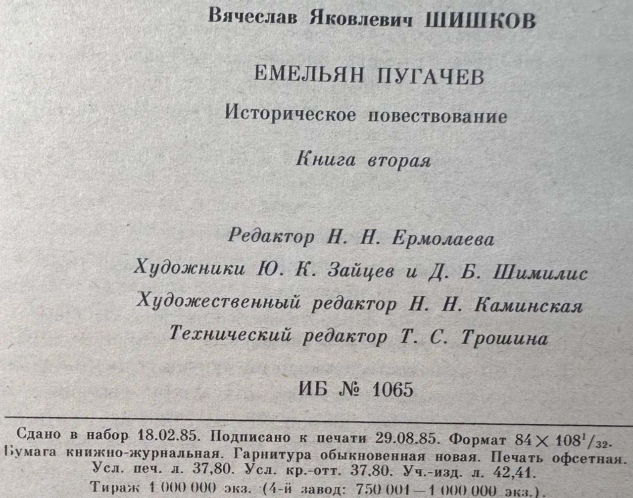 Емельян Пугачев. Историческое повествование. Книга вторая фото 4