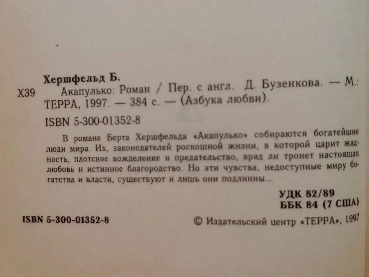 Акапулько фото 3