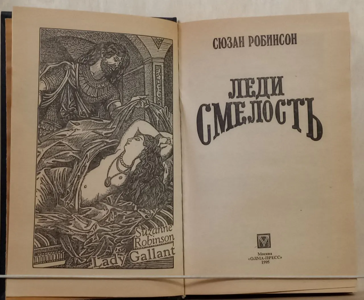Леди Смелость фото 2