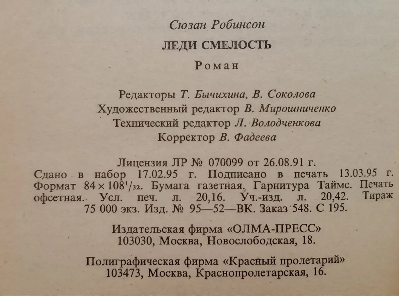Леди Смелость фото 3
