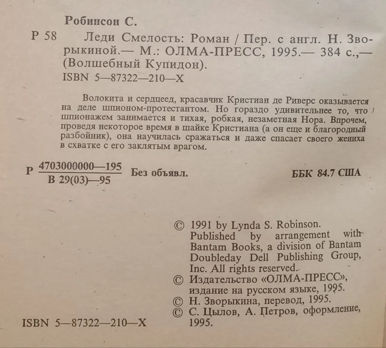 Леди Смелость фото 4