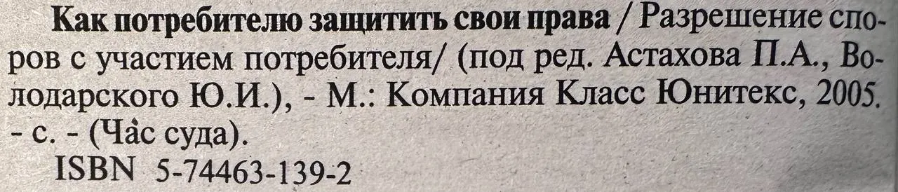 Как потребителю защитить свои права фото 3