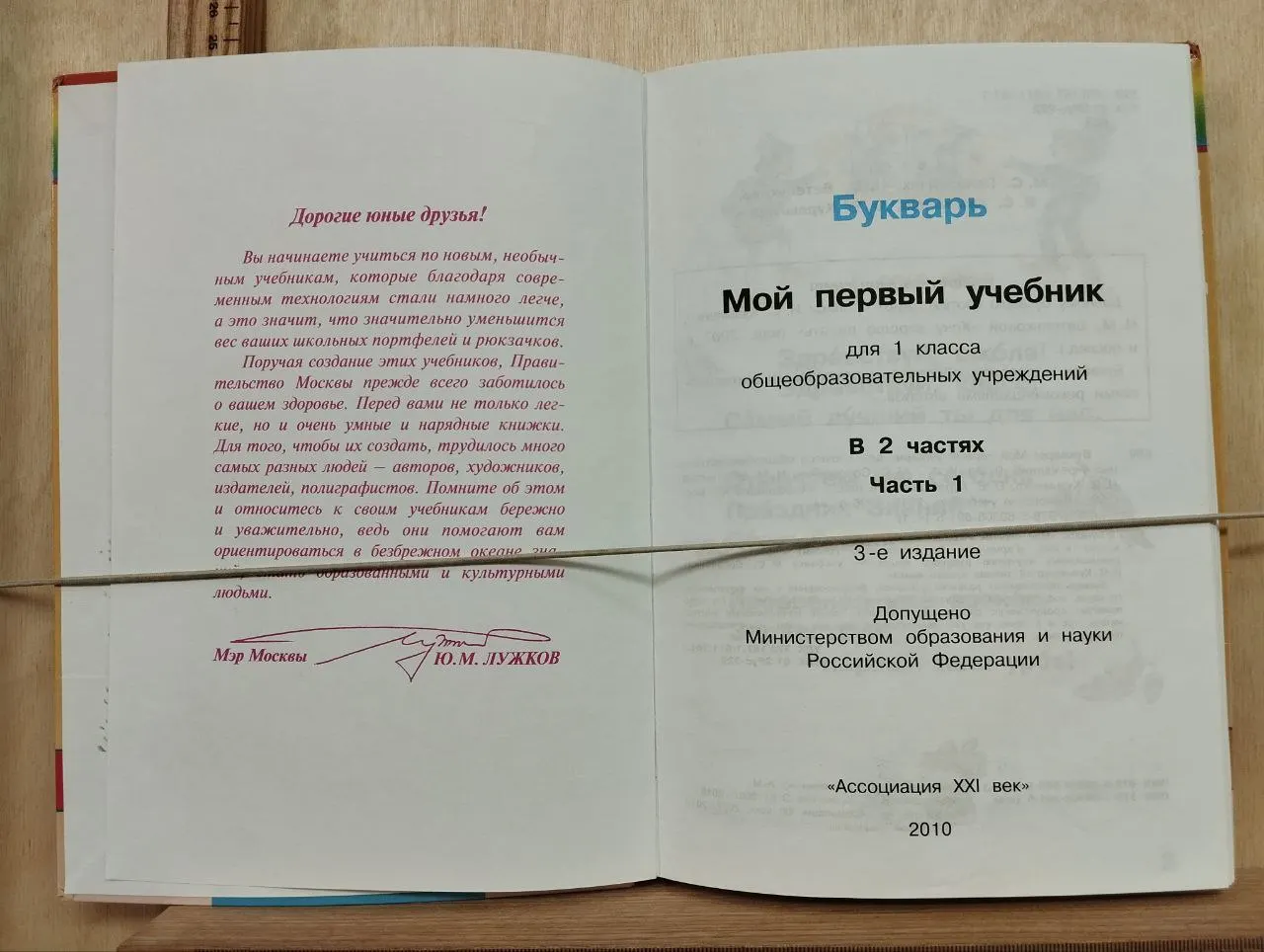 Букварь: Мой первый учебник: для 1 класса. Часть 1 фото 2