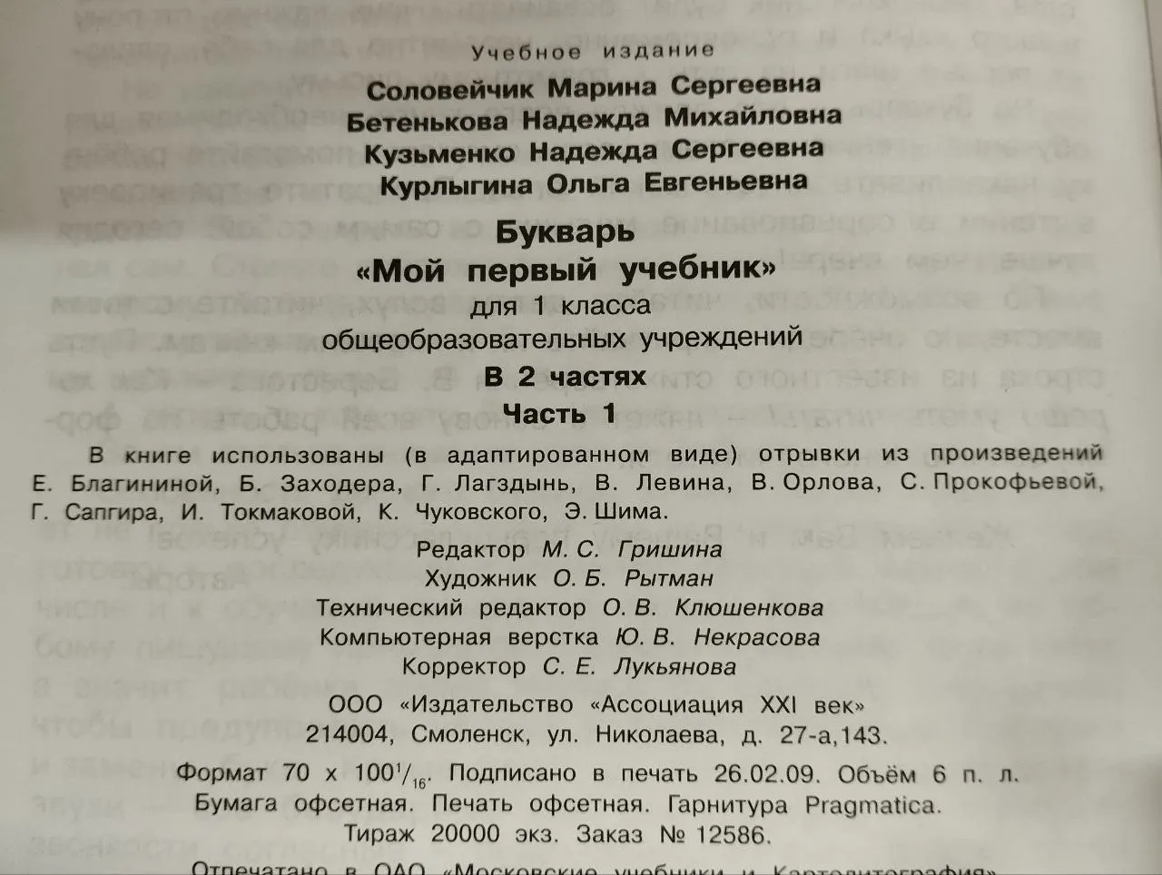 Букварь: Мой первый учебник: для 1 класса. Часть 1 фото 3