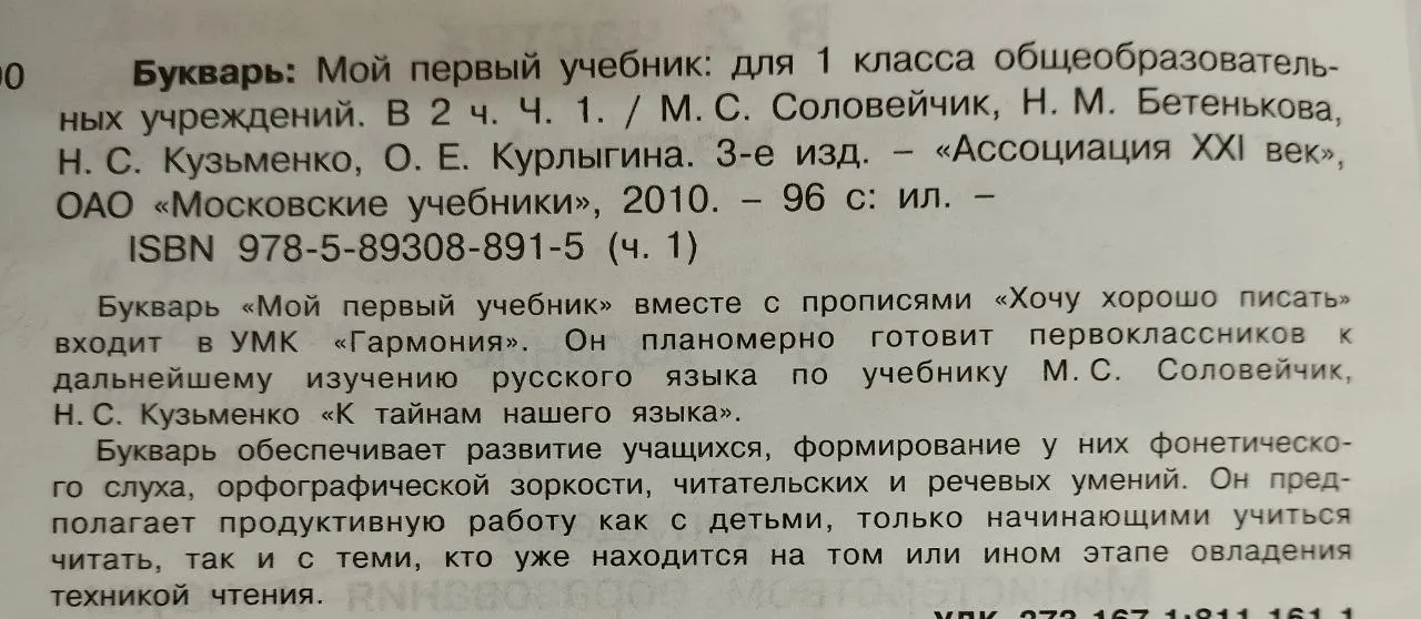 Букварь: Мой первый учебник: для 1 класса. Часть 1 фото 4