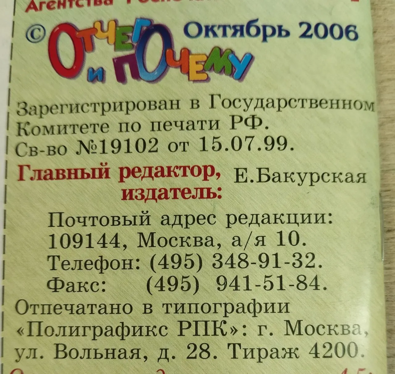 Журнал "Отчего и Почему" № 10, октябрь 2006 фото 3