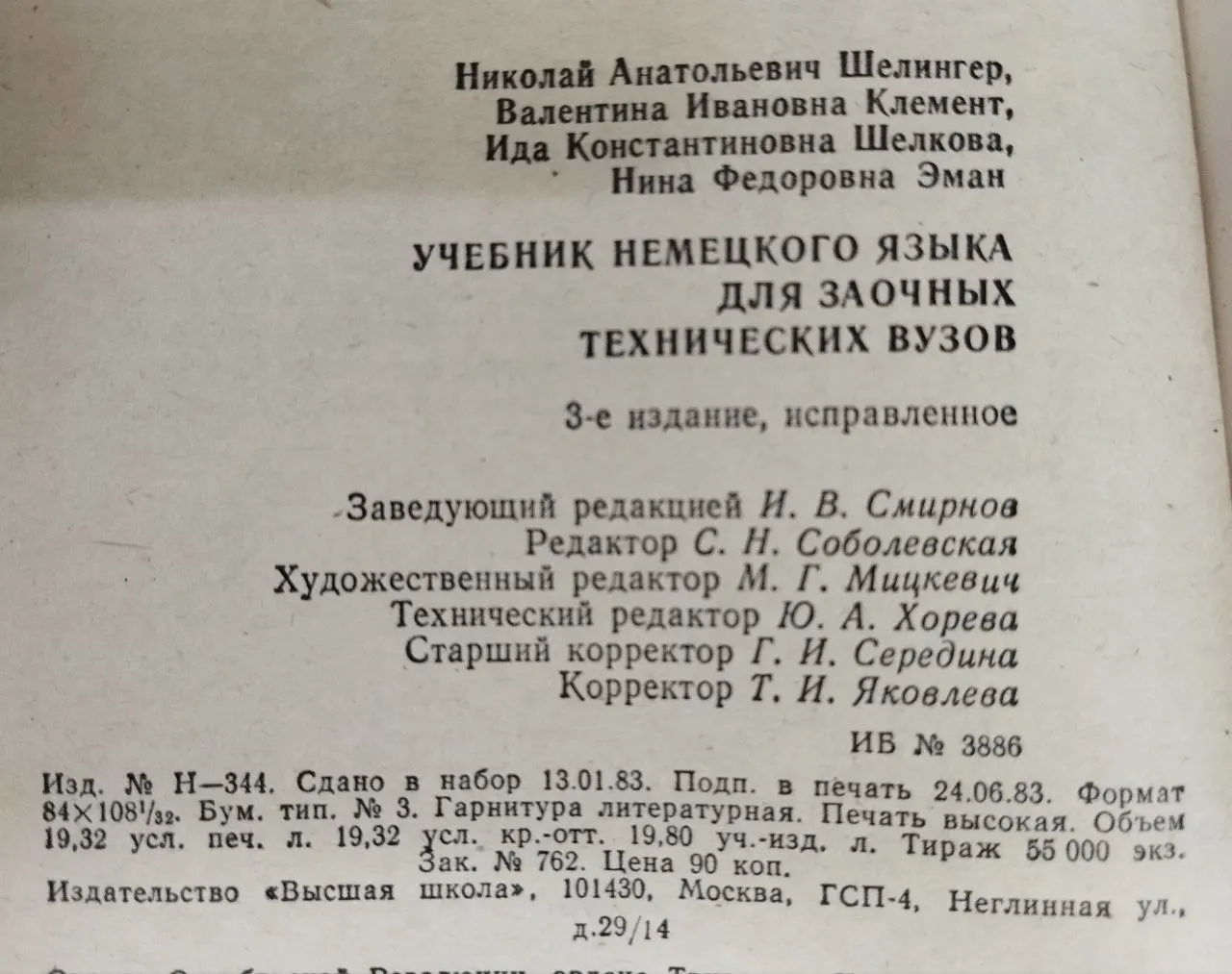 Учебник немецкого языка: Для заочных технических вузов фото 4