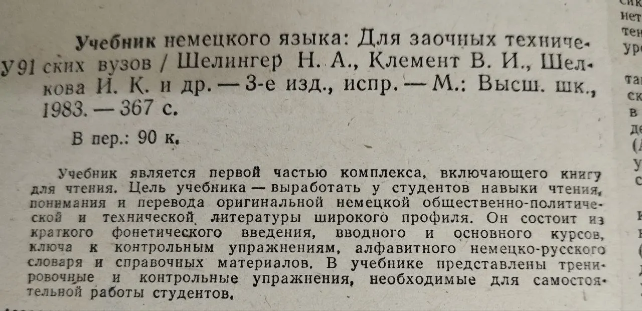 Учебник немецкого языка: Для заочных технических вузов фото 5
