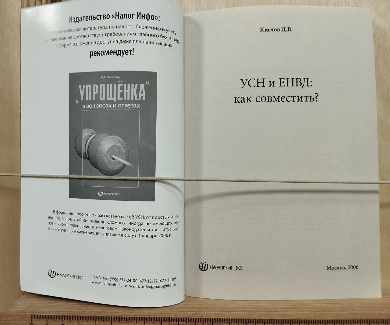 УСН и ЕНВД: как совместить? фото 2