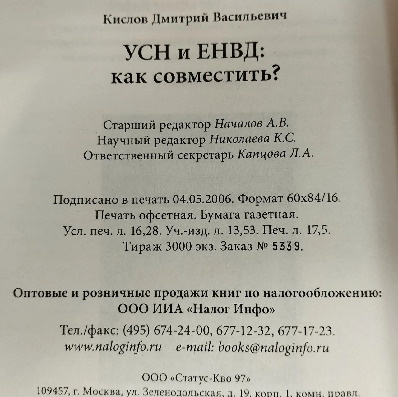 УСН и ЕНВД: как совместить? фото 3