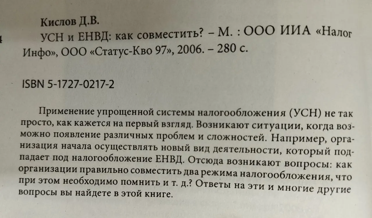 УСН и ЕНВД: как совместить? фото 4