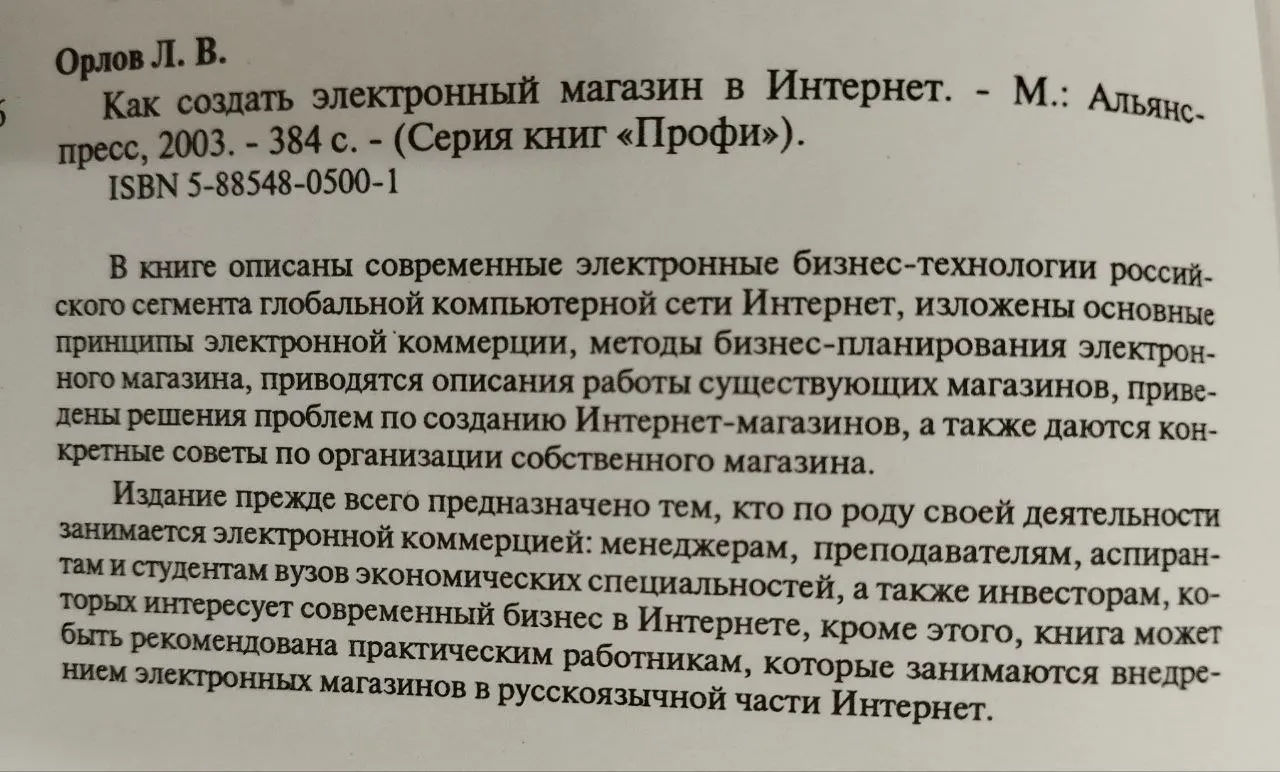 Как создать электронный магазин в Интернет фото 4