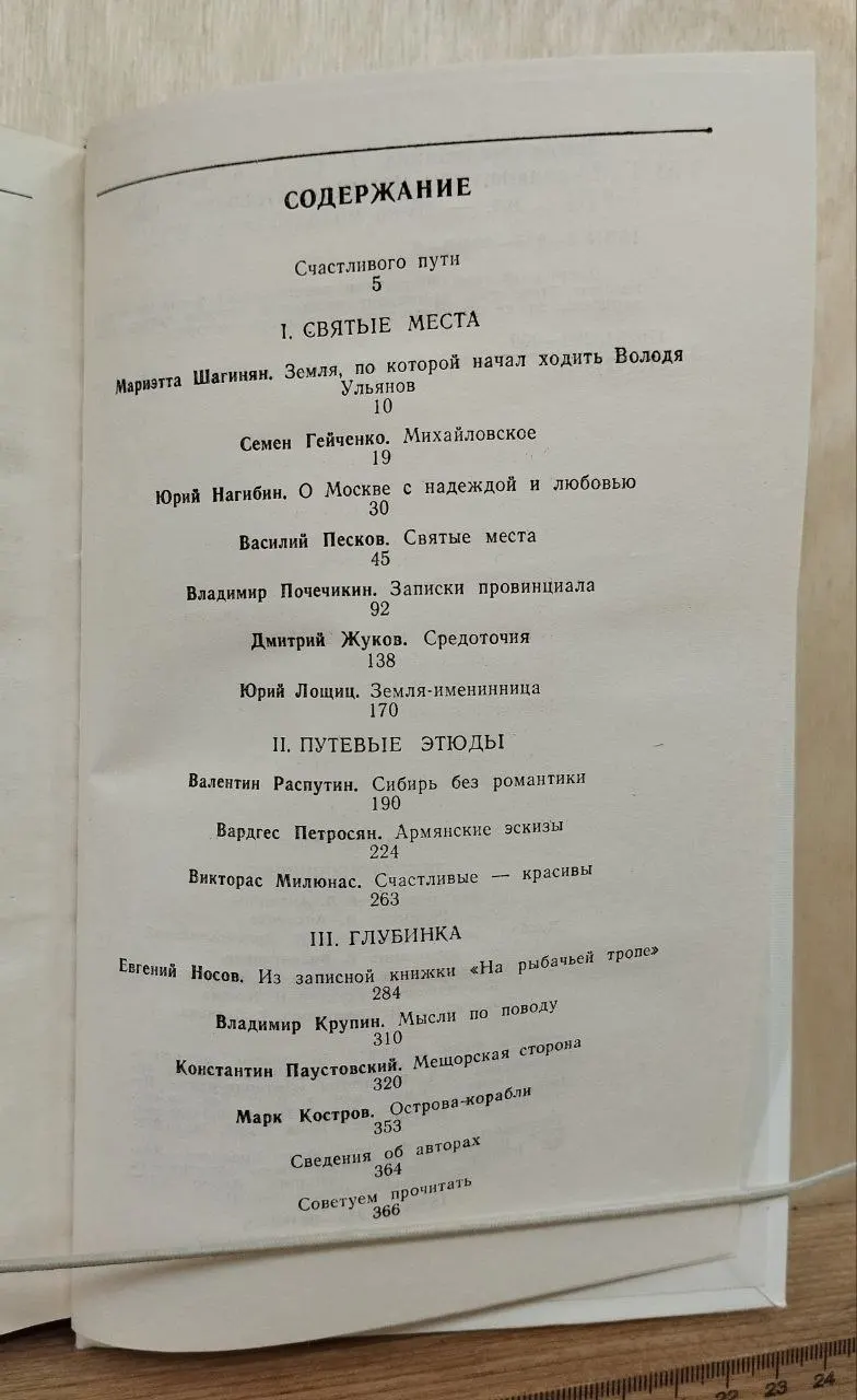 Земля-именинница фото 3