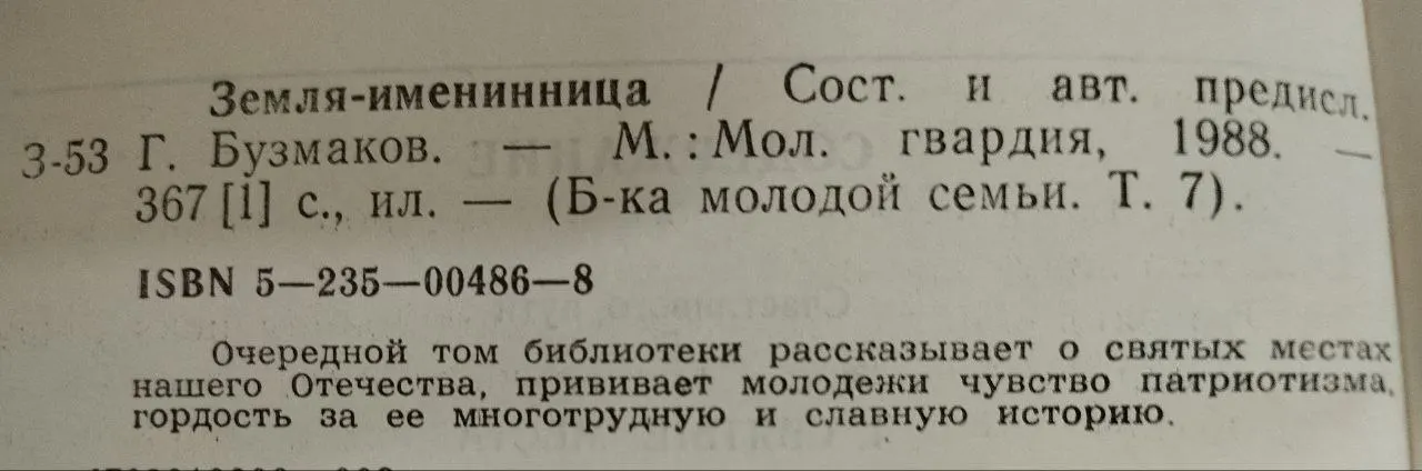 Земля-именинница фото 5
