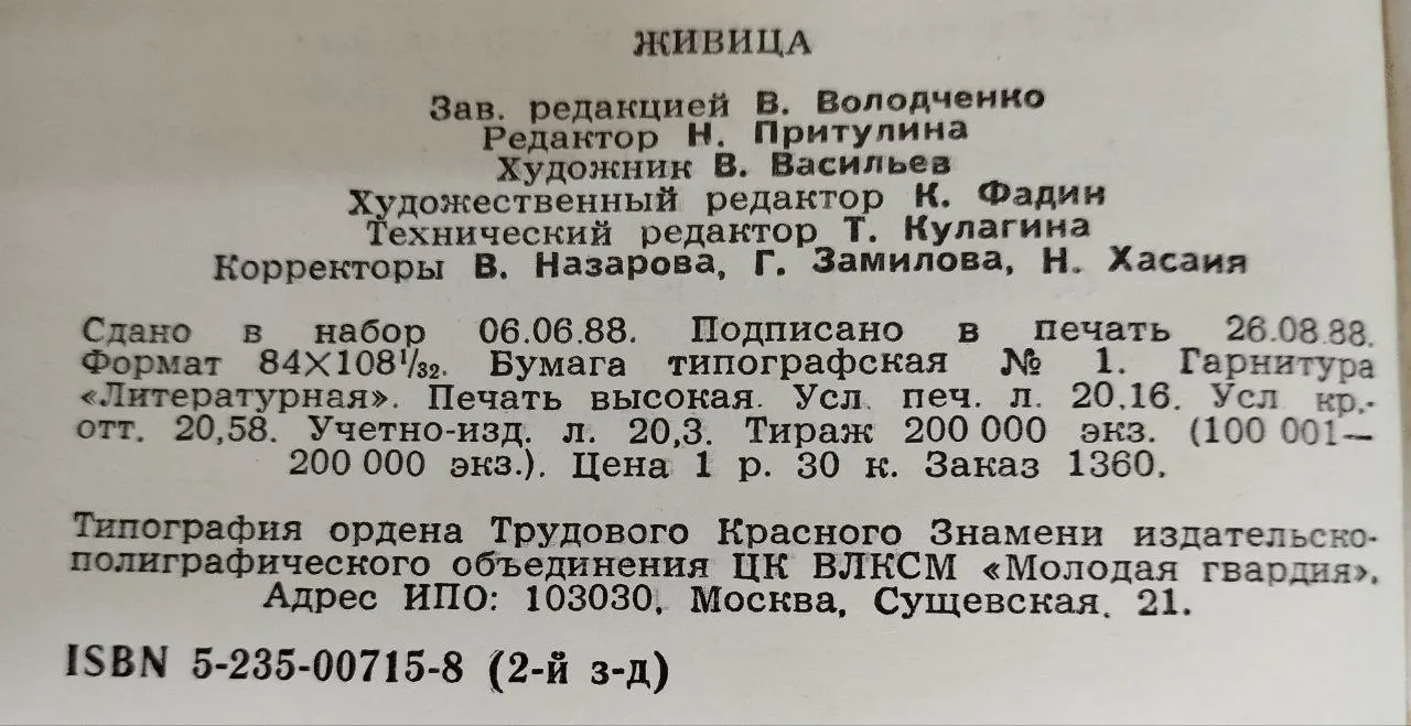 Живица фото 4