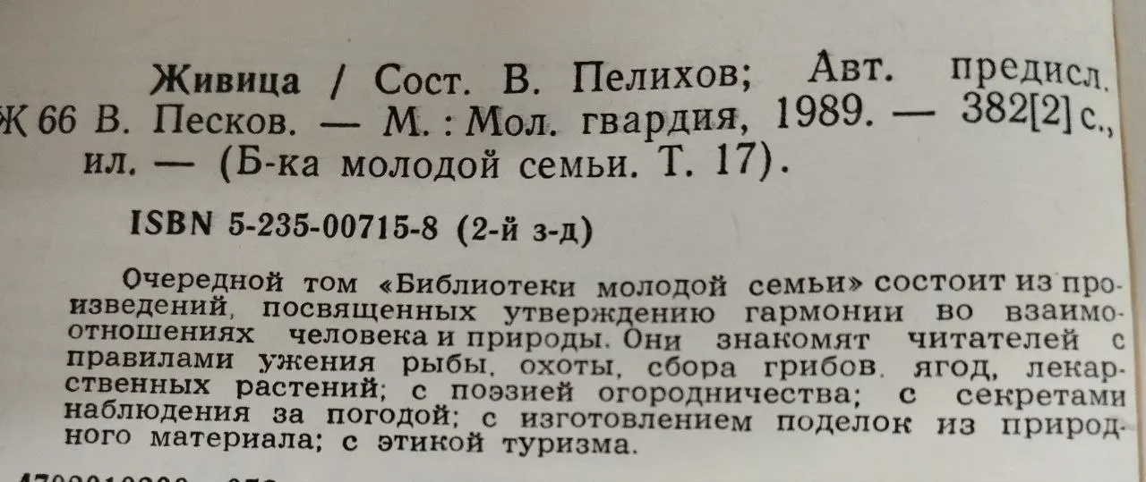 Живица фото 5