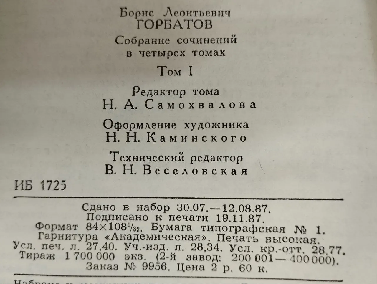 Собрание сочинений в четырех томах. Том 1 фото 4