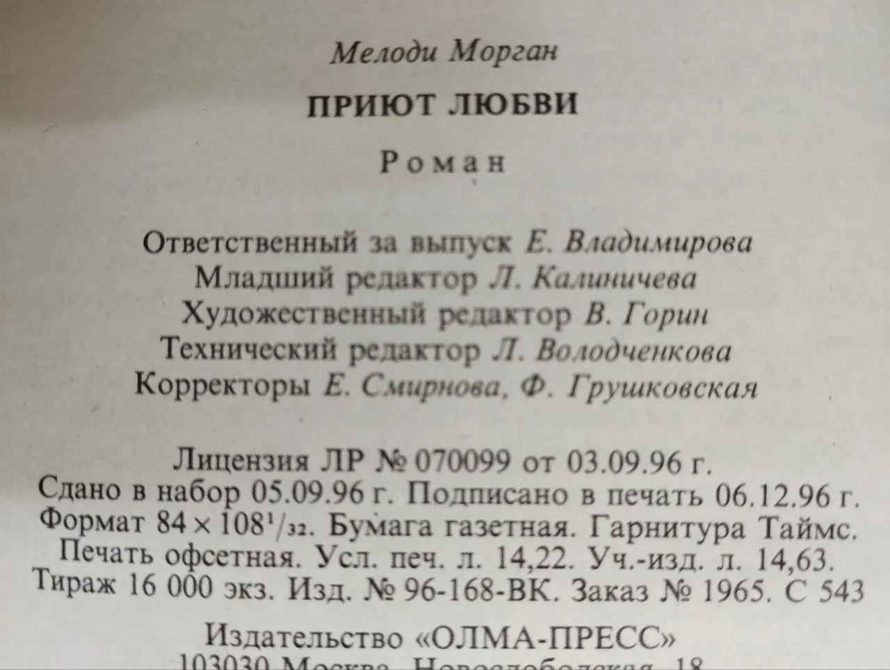 Приют любви фото 3