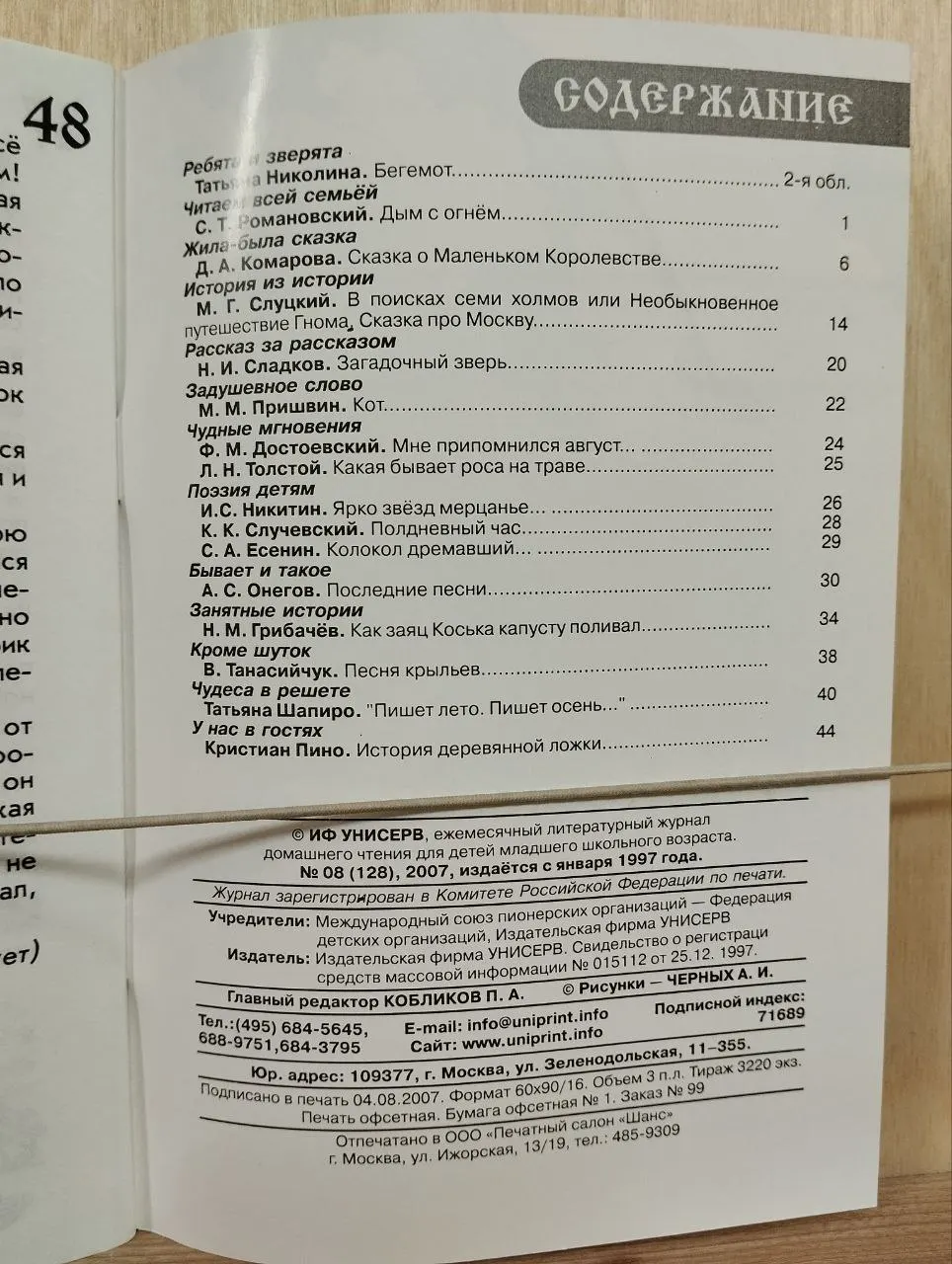 Журнал "Детское чтение для сердца и разума" № 8(128) 2007 фото 3