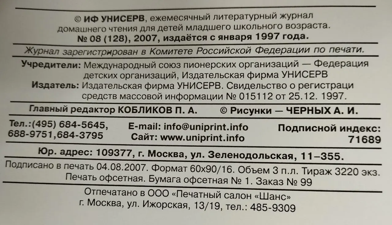 Журнал "Детское чтение для сердца и разума" № 8(128) 2007 фото 4