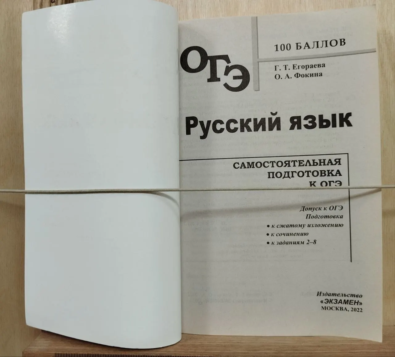 Русский язык: самостоятельная подготовка к ОГЭ. ОГЭ-2022 фото 2
