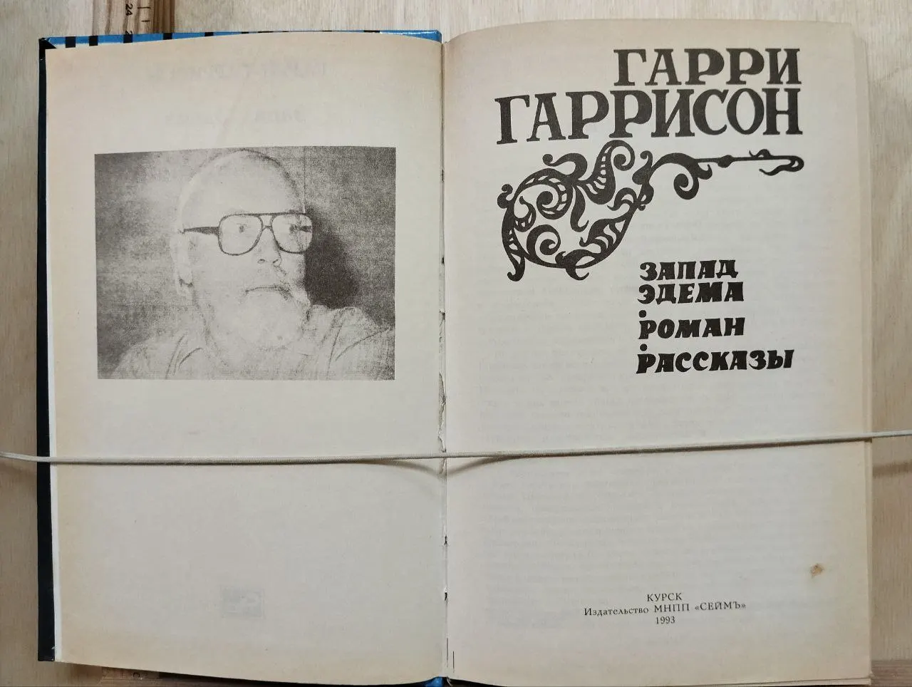 Запад Эдема фото 2